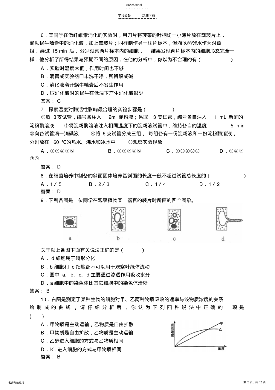 2022年高考生物专题能力训练实验设计与分析 .pdf_第2页