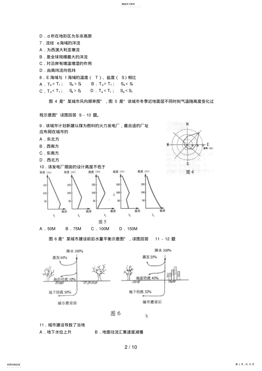 2022年高考地理试题及答案江苏卷7 .pdf_第2页