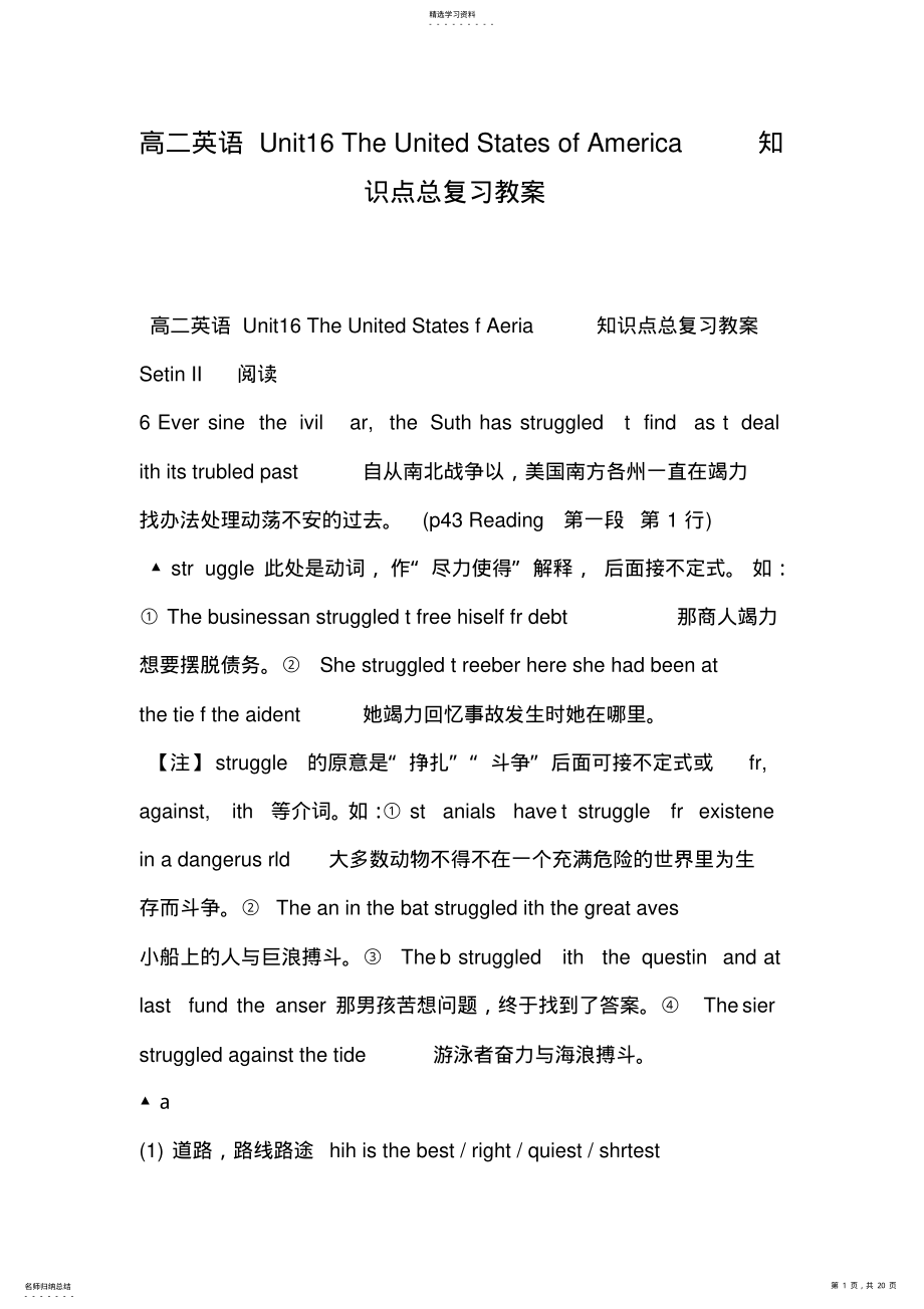 2022年高二英语Unit16-The-United-States-of-America知识点总复习教案 .pdf_第1页