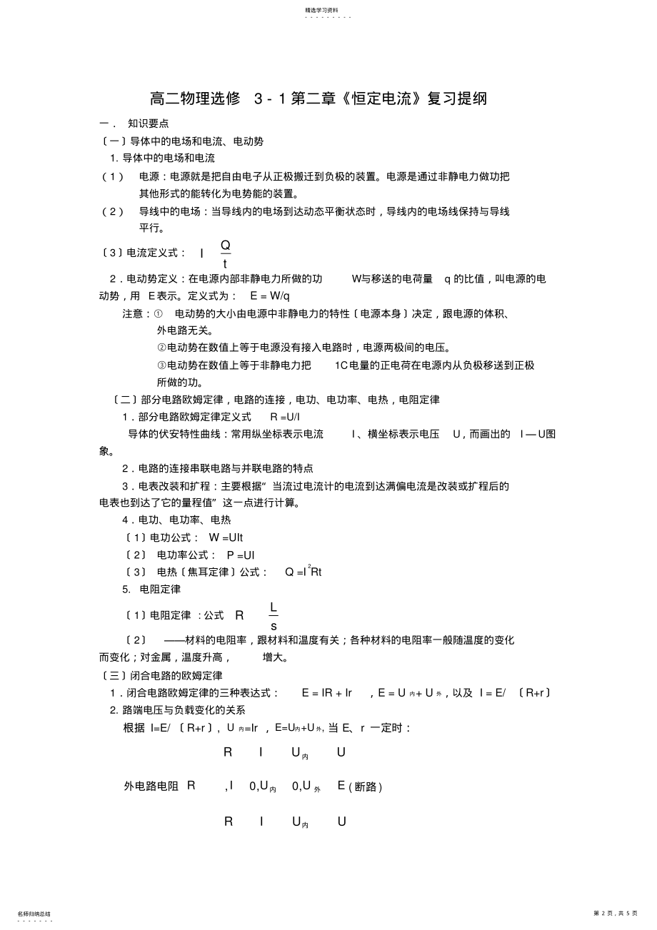 2022年高二物理选修3-1复习提纲 .pdf_第2页