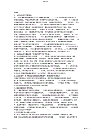 2022年护理教育导论论述题 .pdf