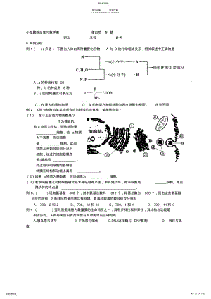 2022年高考生物小专题综合复习教案蛋白质专题 .pdf