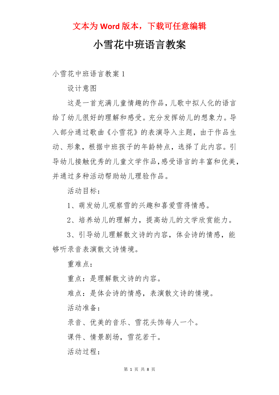 小雪花中班语言教案.docx_第1页