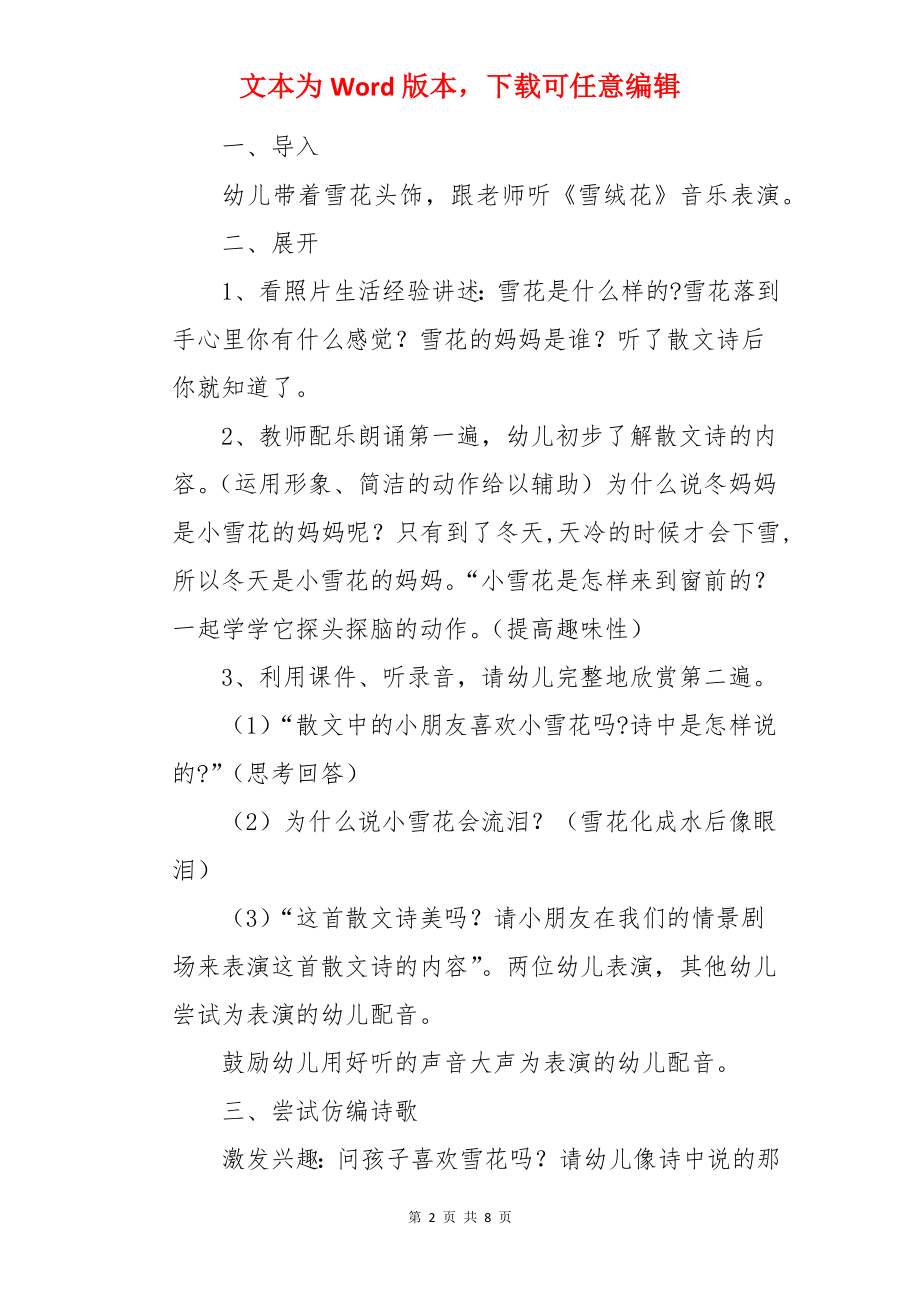 小雪花中班语言教案.docx_第2页