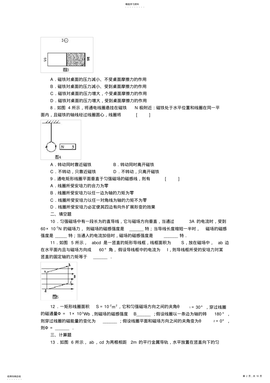 2022年高二物理-磁场专题训练及答案 .pdf_第2页