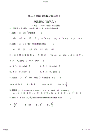 2022年高二数学导数及其应用练习题2 .pdf