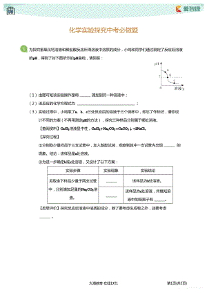 初中生初三必做题 化学实验探究中考必做题学生版.pdf