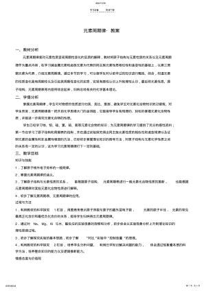 2022年高中必修二人教版元素周期律教案 .pdf