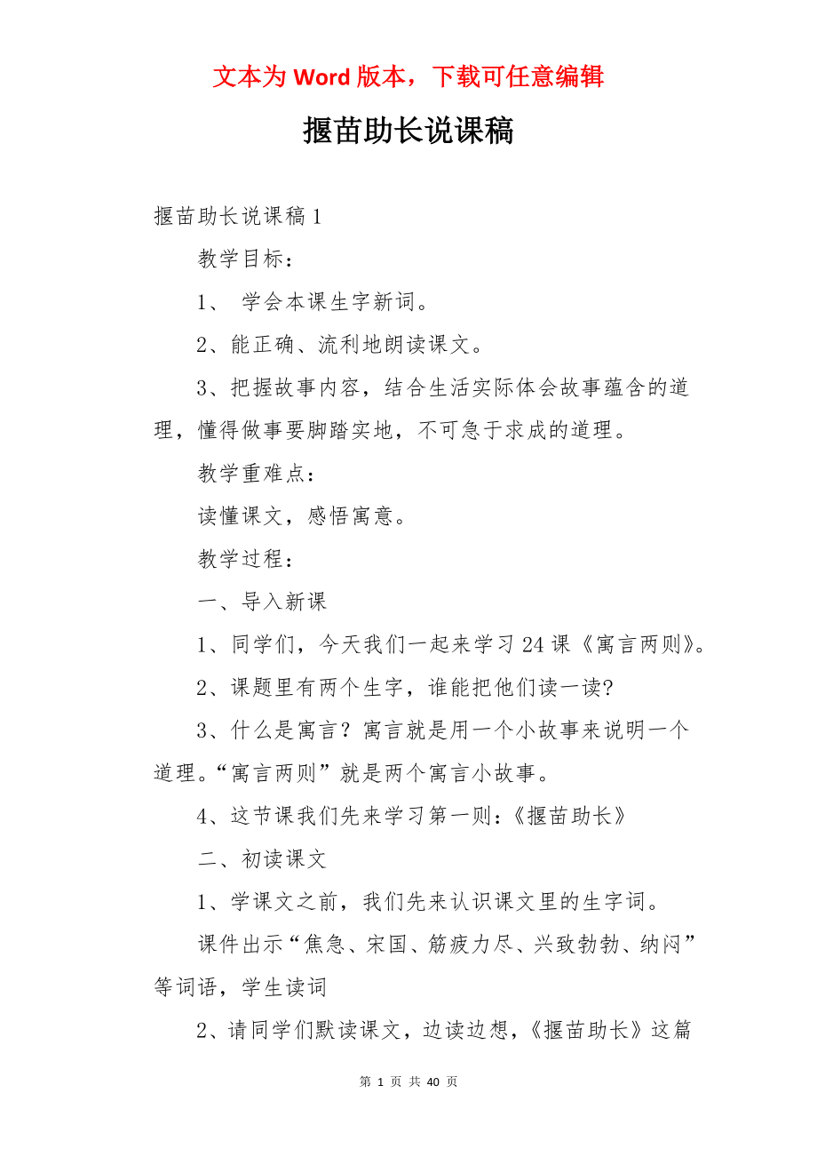 揠苗助长说课稿.docx_第1页