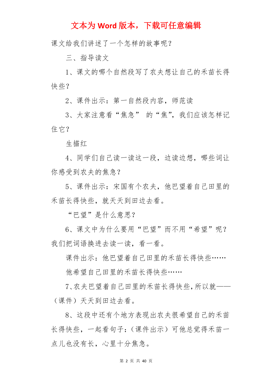 揠苗助长说课稿.docx_第2页