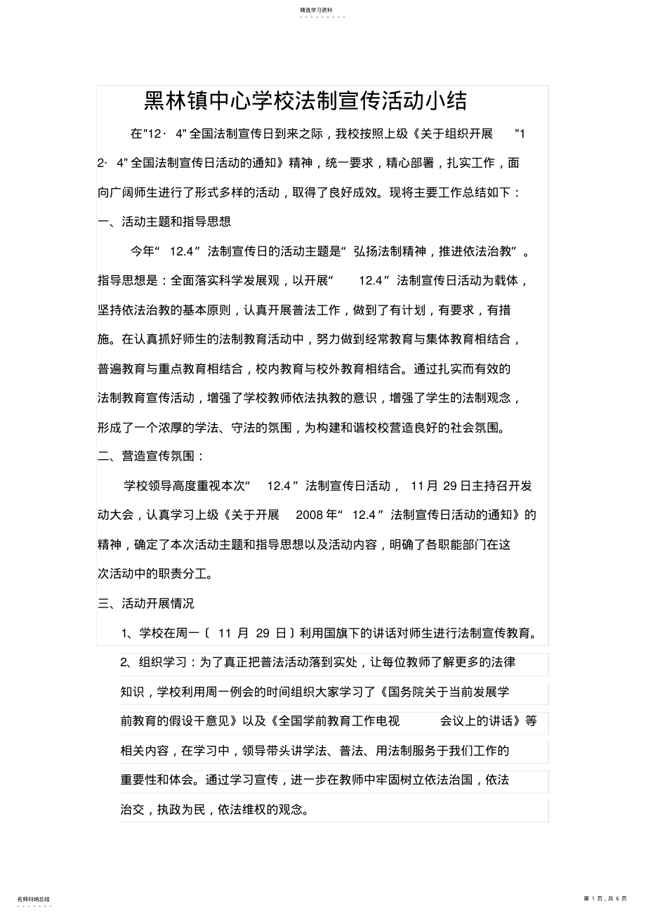 2022年黑林镇中心幼儿园法制宣传活动 .pdf_第1页