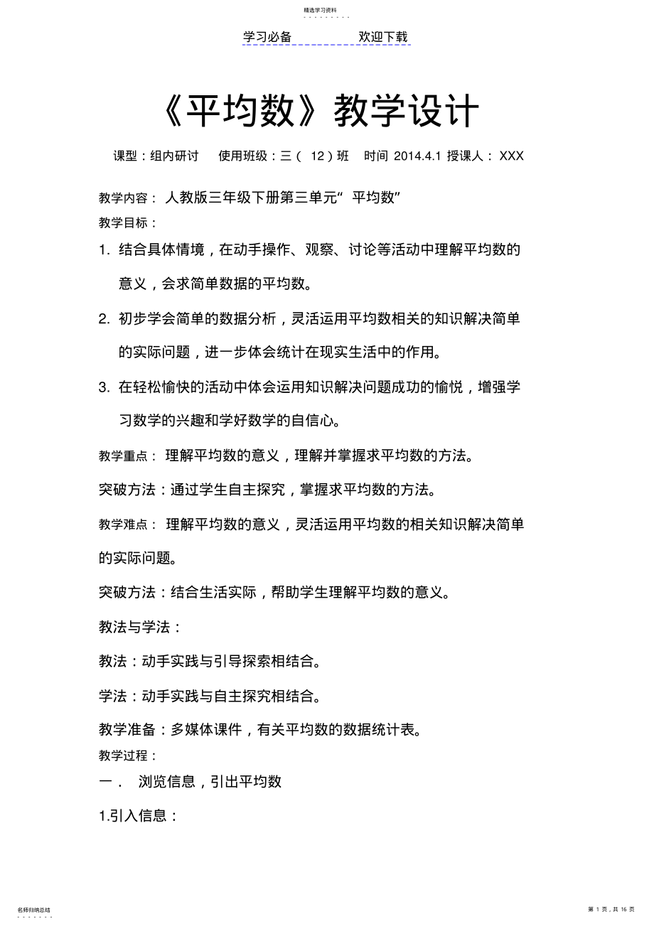 2022年平均数教学设计 .pdf_第1页