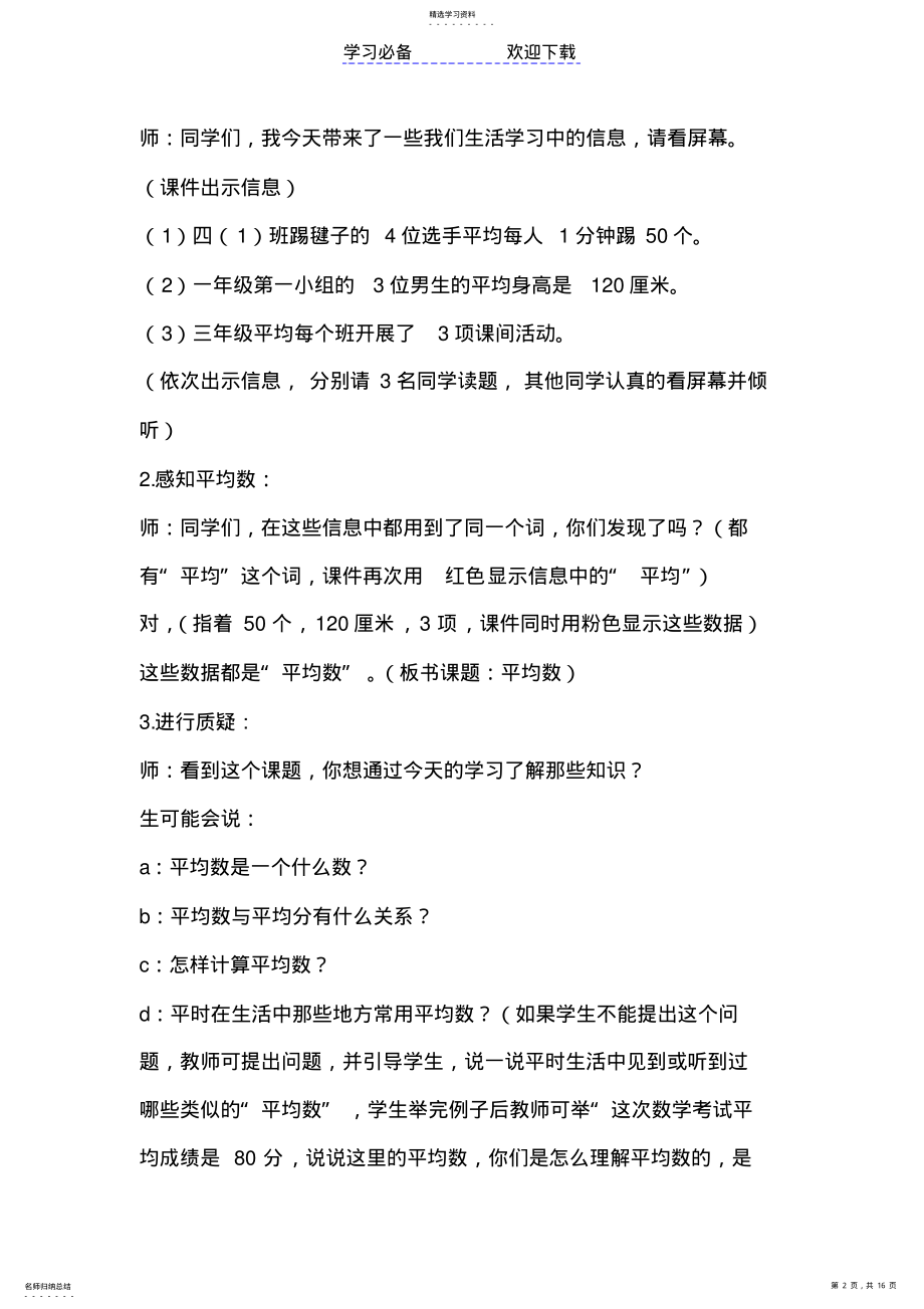 2022年平均数教学设计 .pdf_第2页