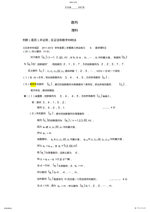 2022年高三数列复习例题总结 .pdf