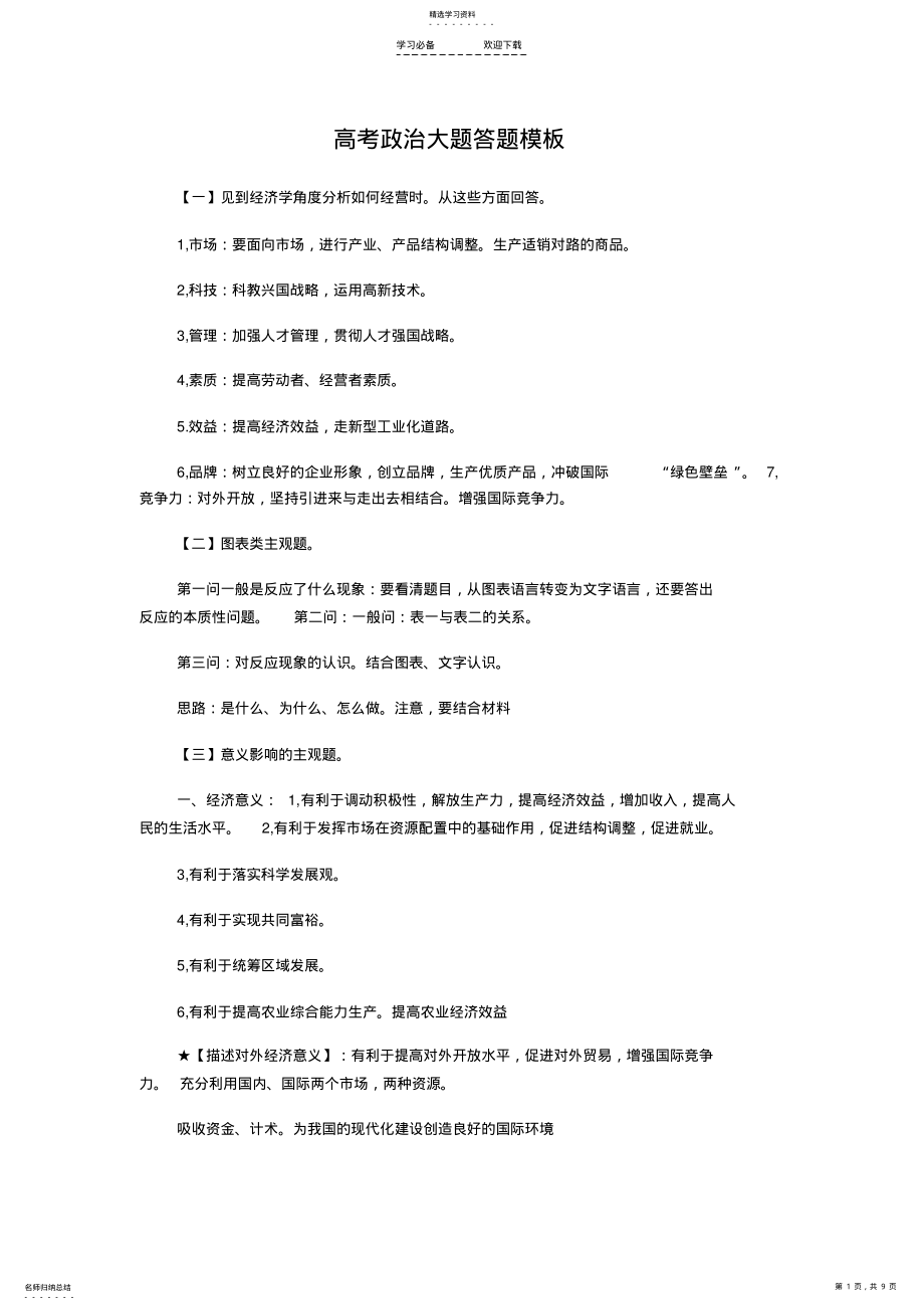 2022年高考政治大题答题模板 .pdf_第1页