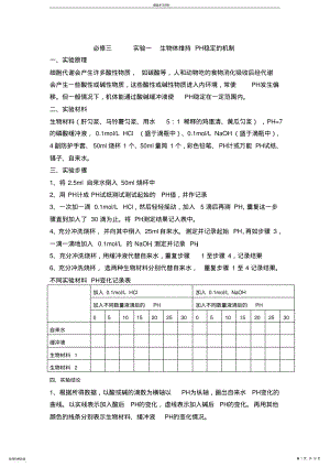 2022年高中生物必修三及选修三实验总结3 .pdf