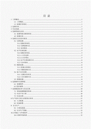 1013基坑施工安全第三方监测技术方案.pdf