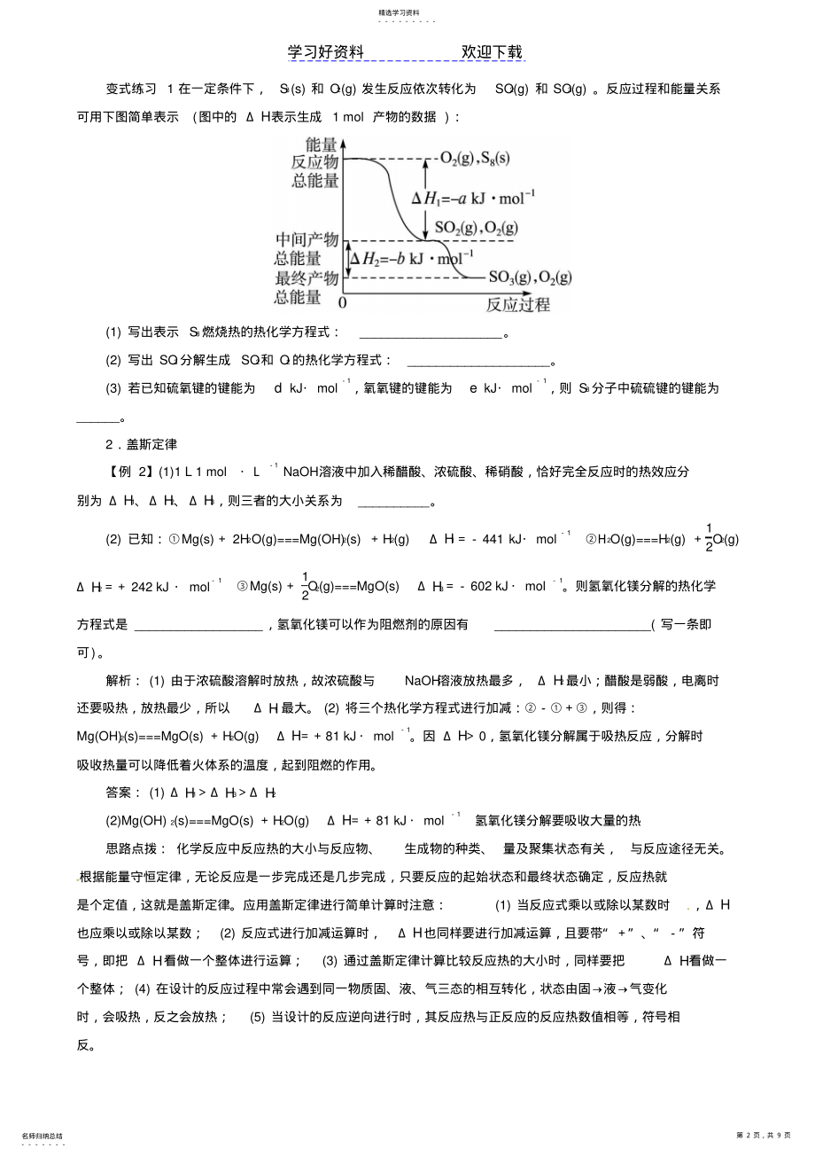 2022年广东省高考化学二轮复习技巧总结化学反应原理试题的解法指导 .pdf_第2页