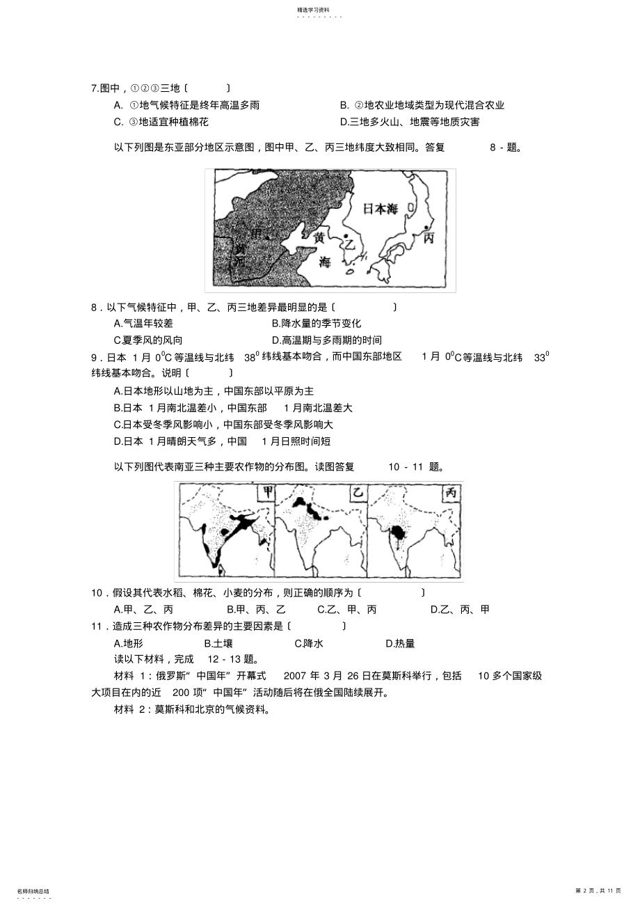 2022年高二地理下册期中测试试题1 .pdf_第2页