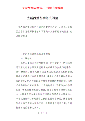 去新西兰留学怎么写信.docx