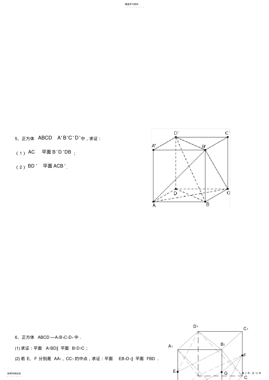 2022年高一数学常考立体几何证明题 .pdf_第2页