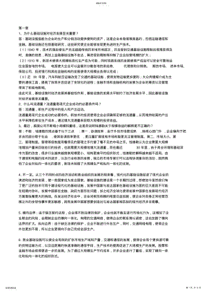 2022年战略经济学答案整理-完整版 .pdf