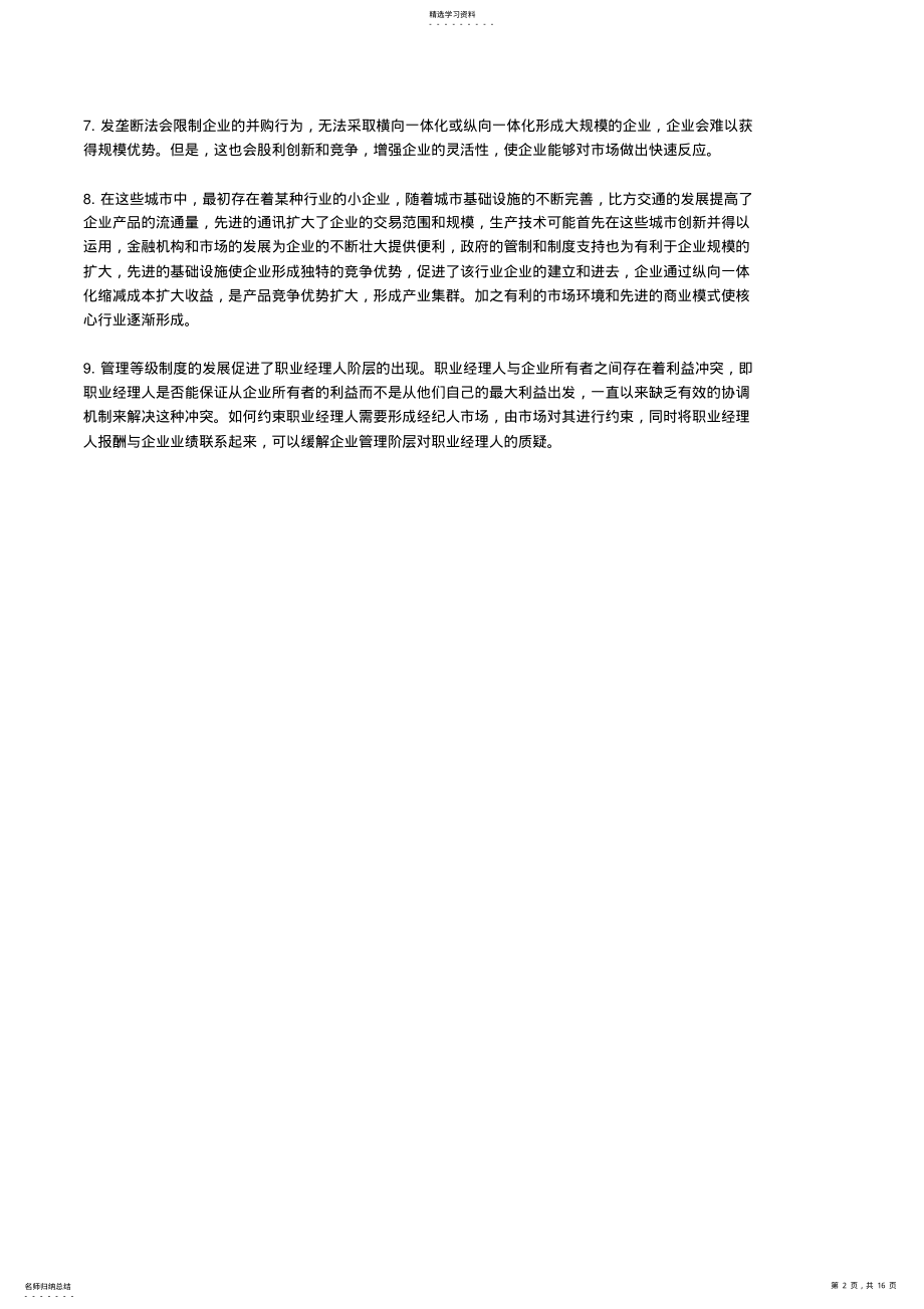 2022年战略经济学答案整理-完整版 .pdf_第2页