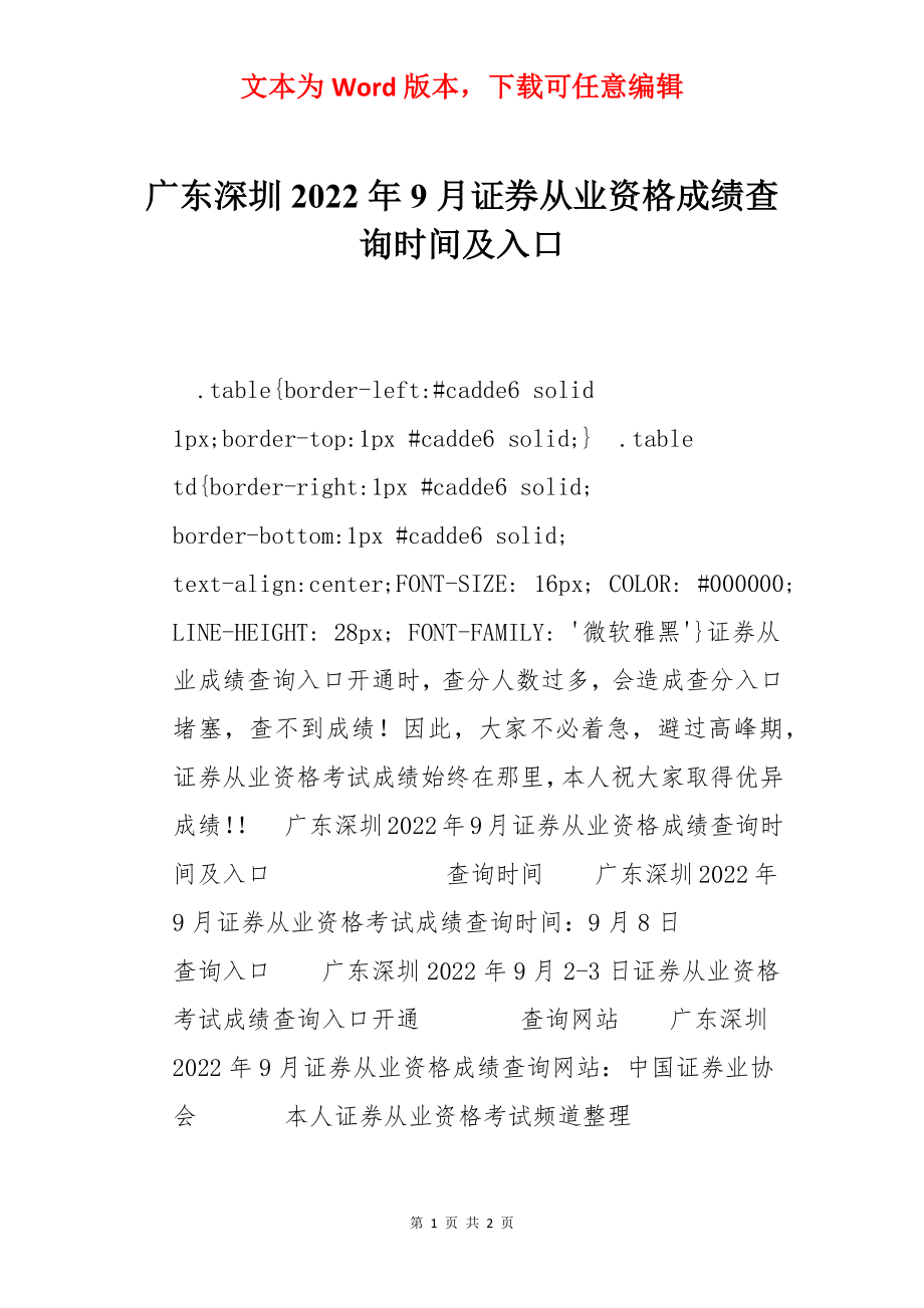 广东深圳2022年9月证券从业资格成绩查询时间及入口.docx_第1页