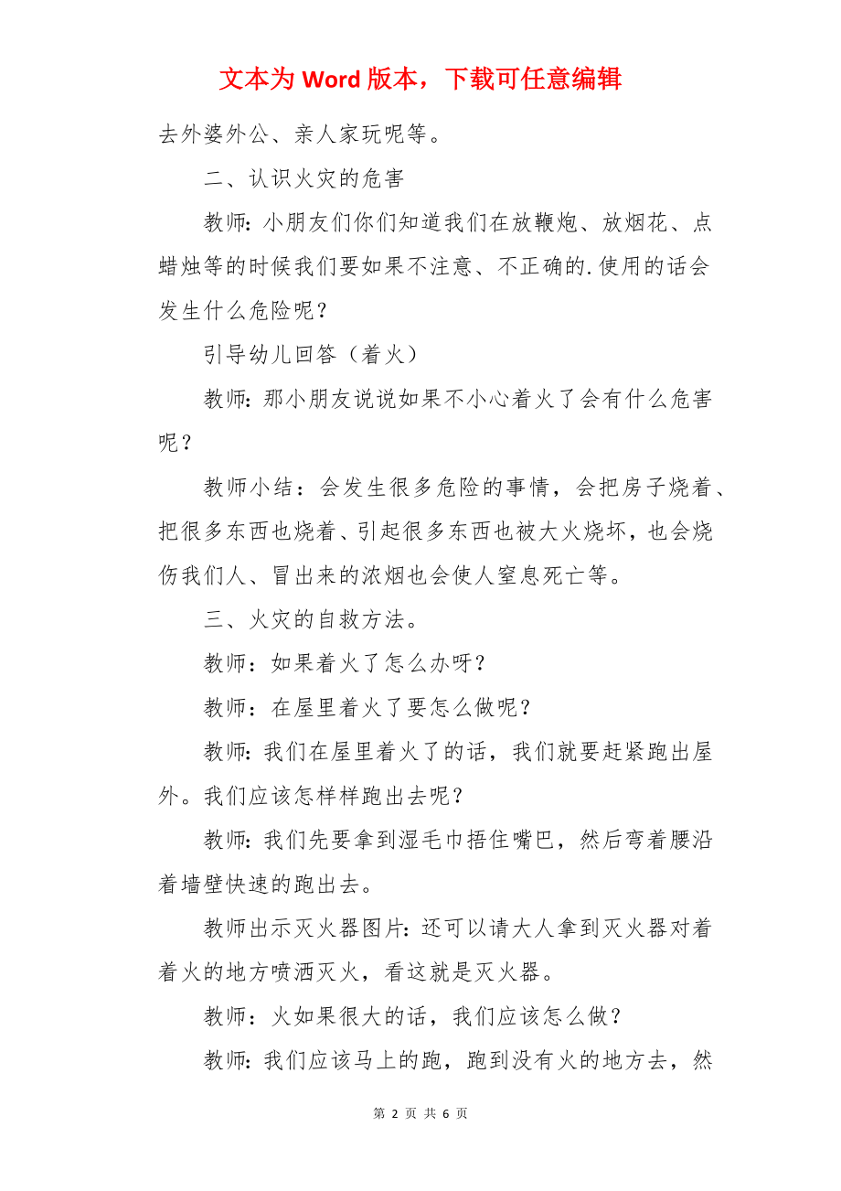 小班寒假安全的教案.docx_第2页