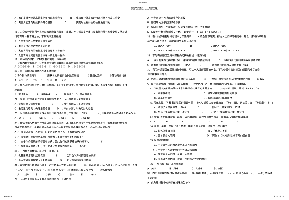 2022年高二生物遗传与进化试卷 .pdf_第2页