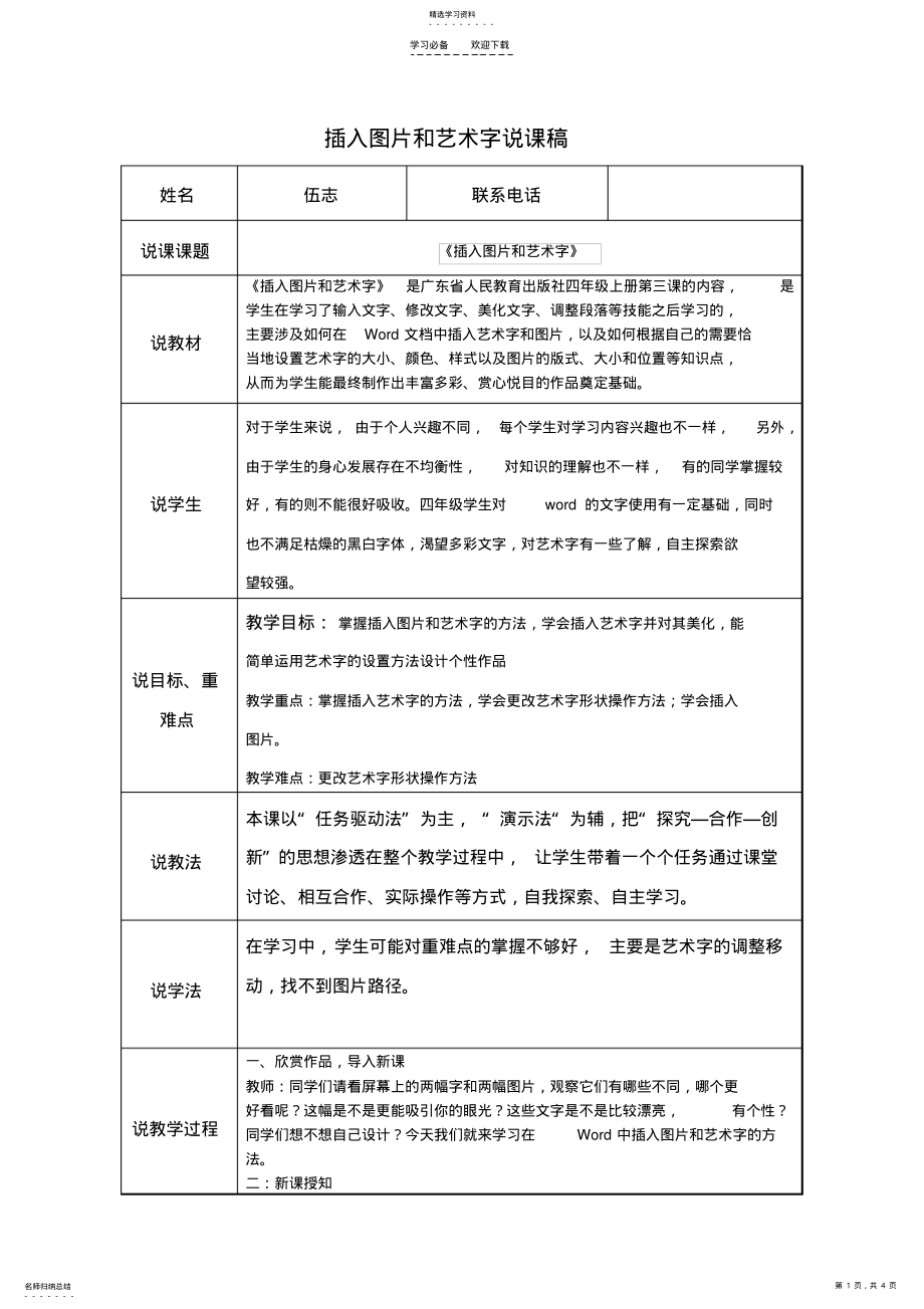 插入图片和艺术字说课稿 .pdf_第1页