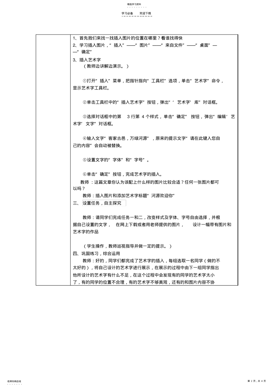 插入图片和艺术字说课稿 .pdf_第2页