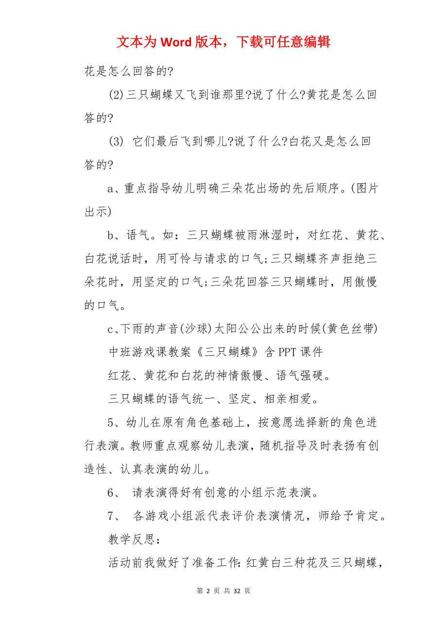 幼儿园中班游戏课教案.docx_第2页