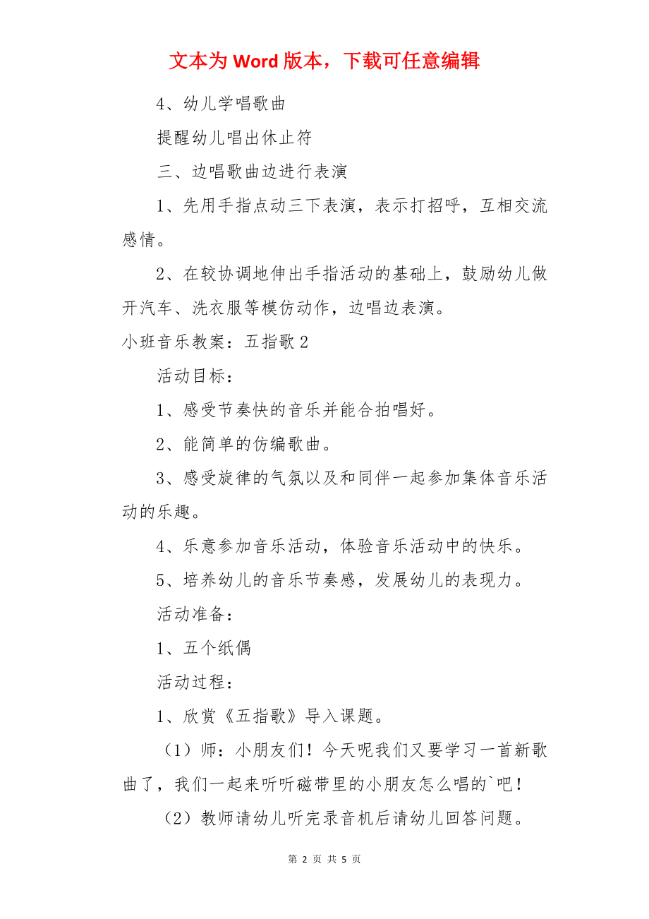 小班音乐教案：五指歌.docx_第2页