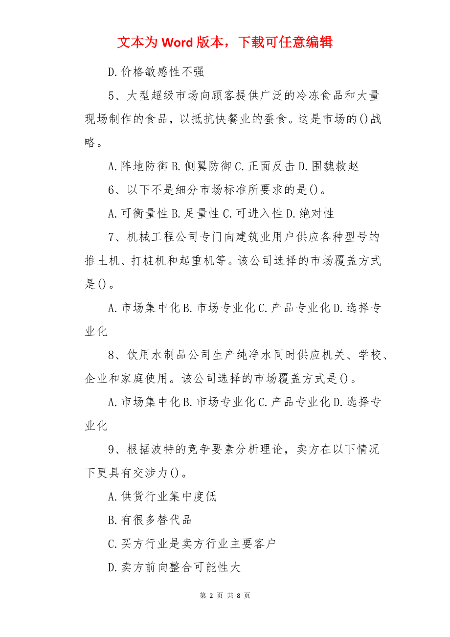 外销员考试《外贸综合业务》练习试题及答案.docx_第2页