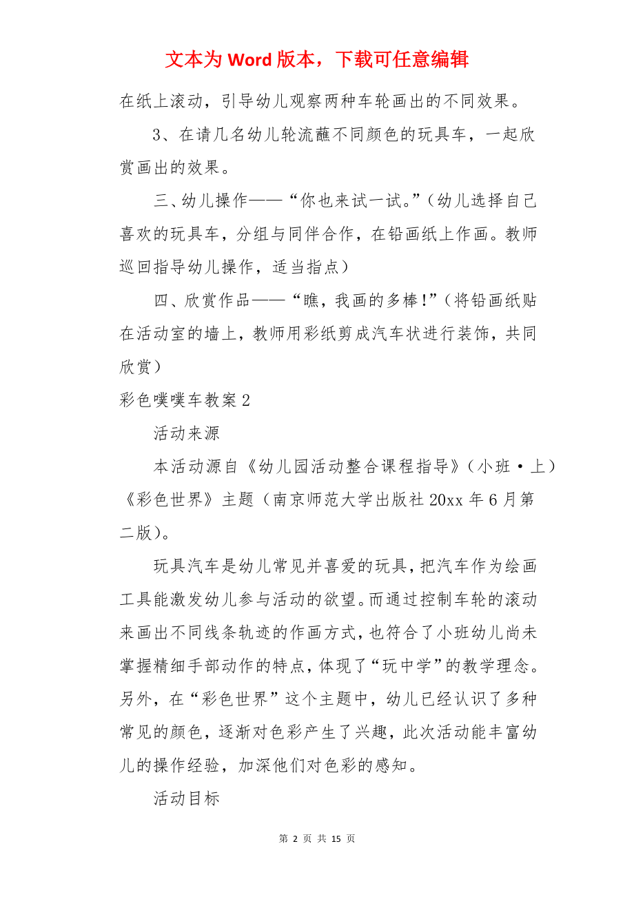 彩色噗噗车教案.docx_第2页