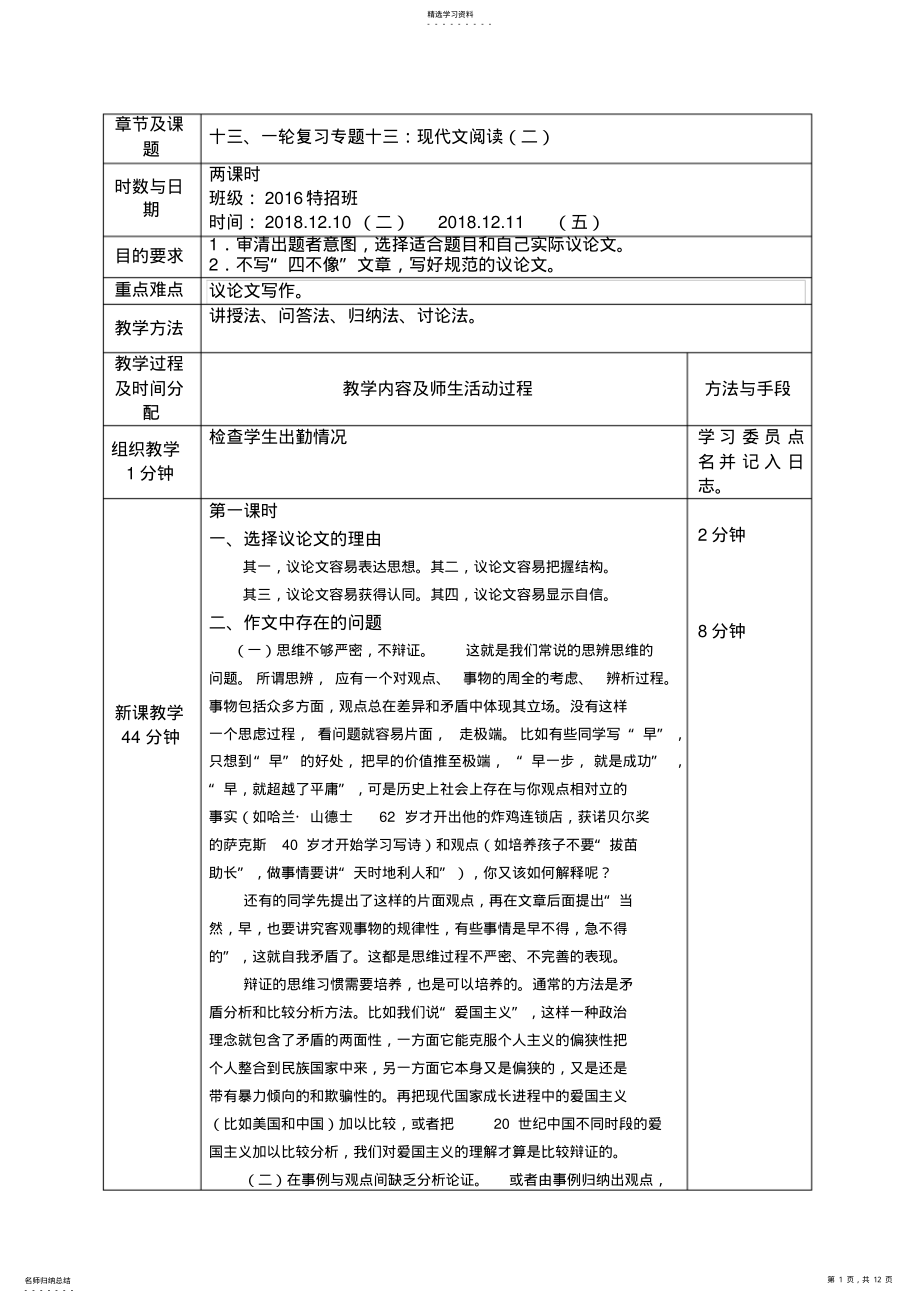 2022年高三语文一轮复习作文教案 .pdf_第1页