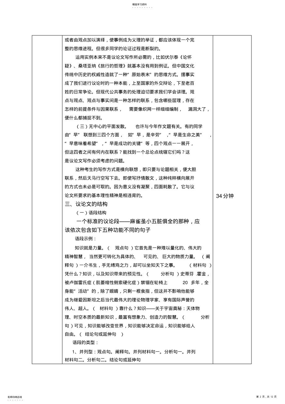 2022年高三语文一轮复习作文教案 .pdf_第2页