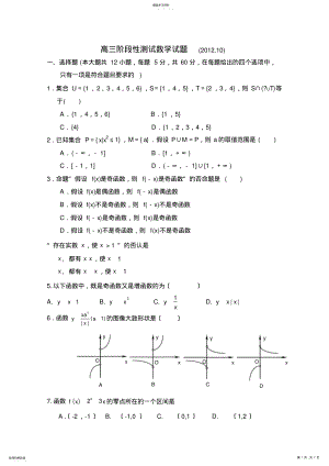 2022年高三数学试题山东省日照市某校2013届高三第一次月考-试题 .pdf