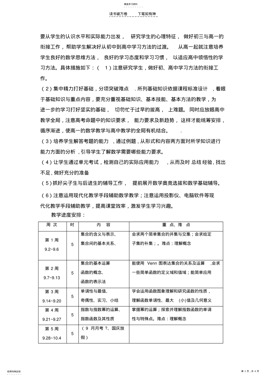 2022年高一数学上学期教学计划 .pdf_第2页