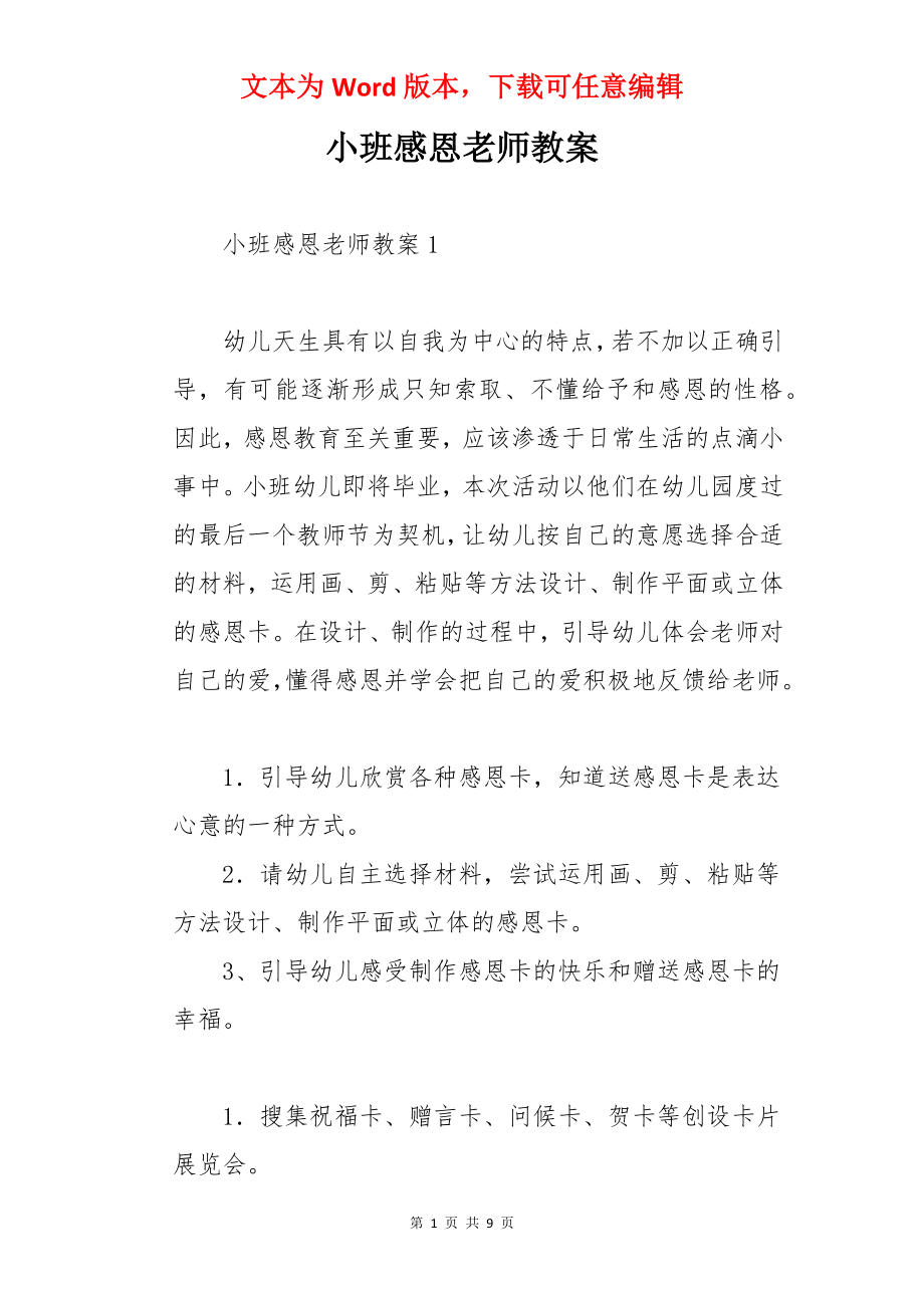 小班感恩老师教案.docx_第1页