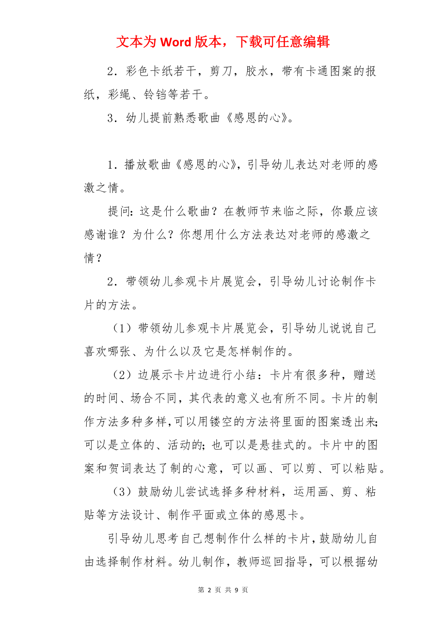 小班感恩老师教案.docx_第2页