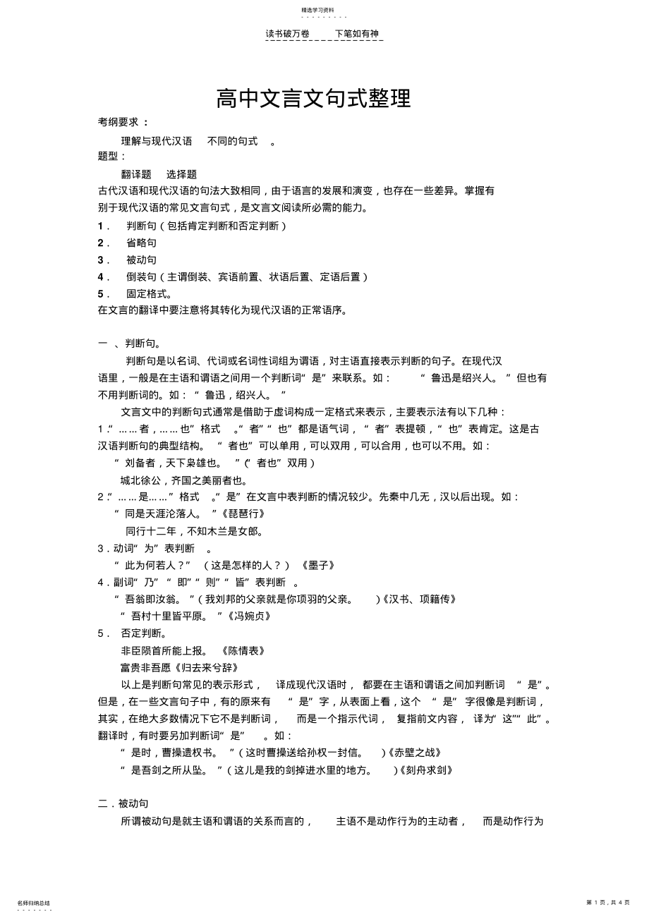 2022年高考文言文句式整理 .pdf_第1页