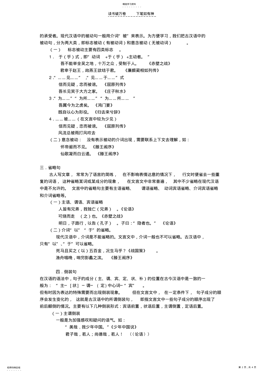 2022年高考文言文句式整理 .pdf_第2页