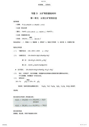 2022年高中化学苏教版必修一专题三知识点总结 .pdf