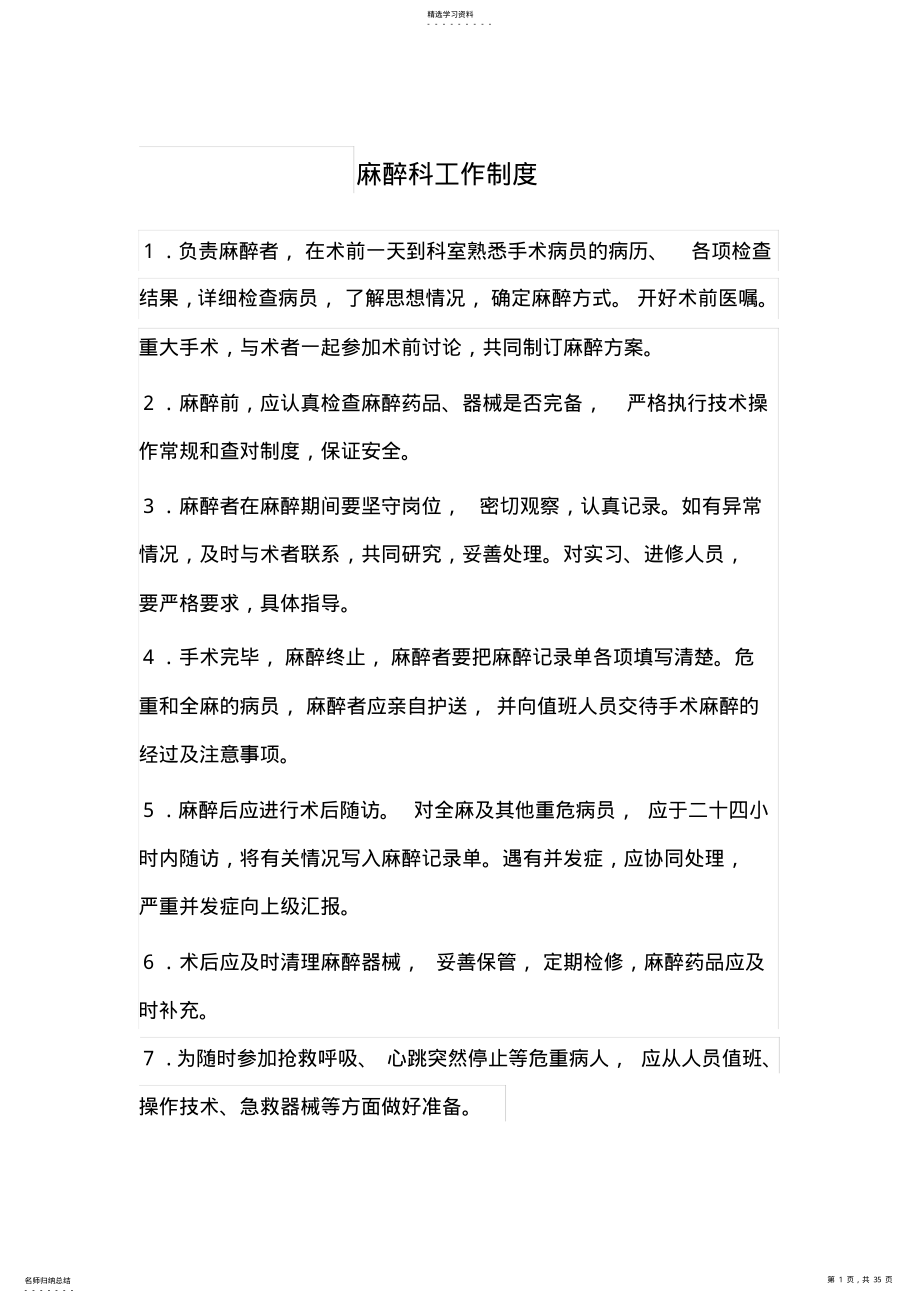 2022年麻醉科工作制度 .pdf_第1页