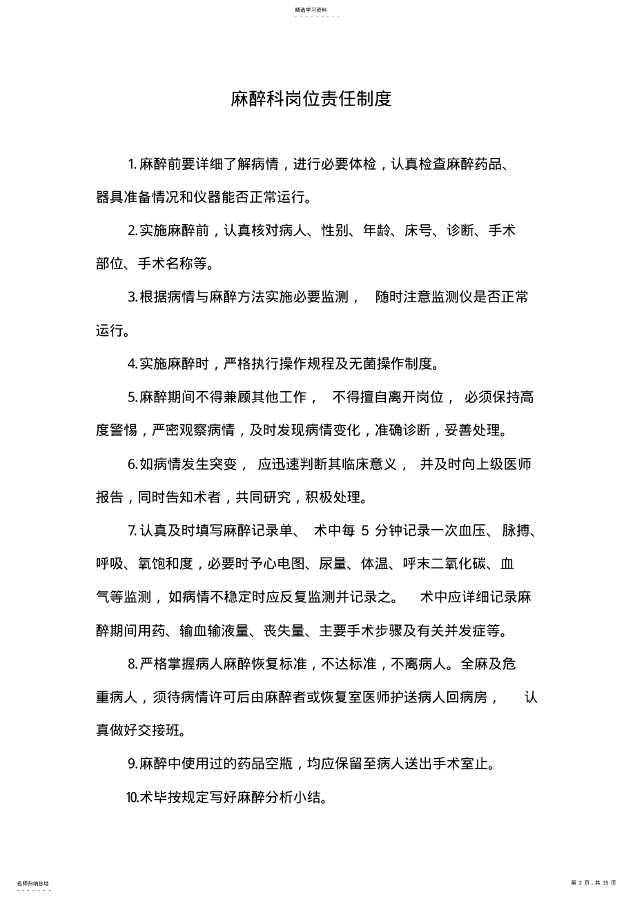 2022年麻醉科工作制度 .pdf_第2页