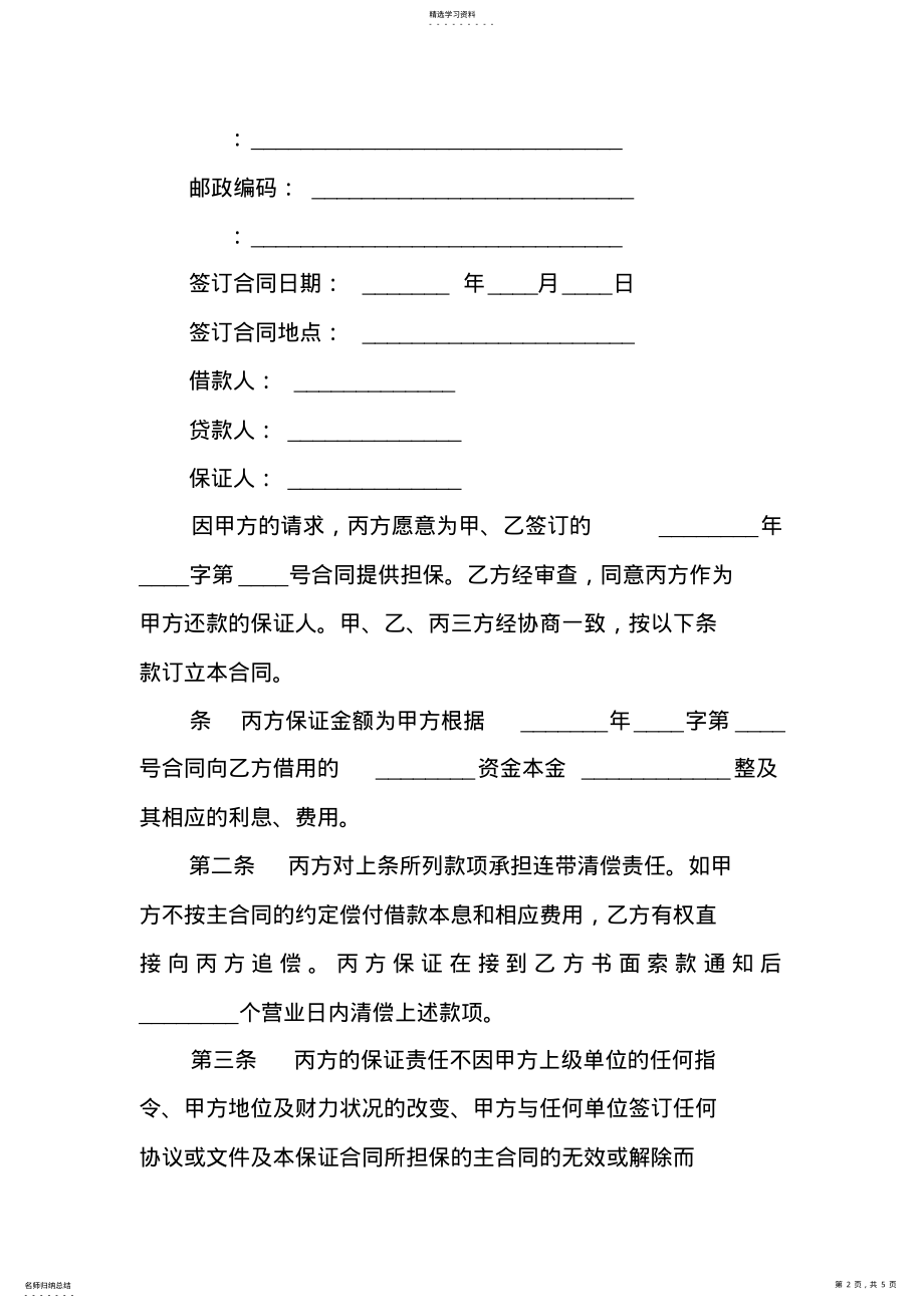 2022年投资公司合同范本 .pdf_第2页