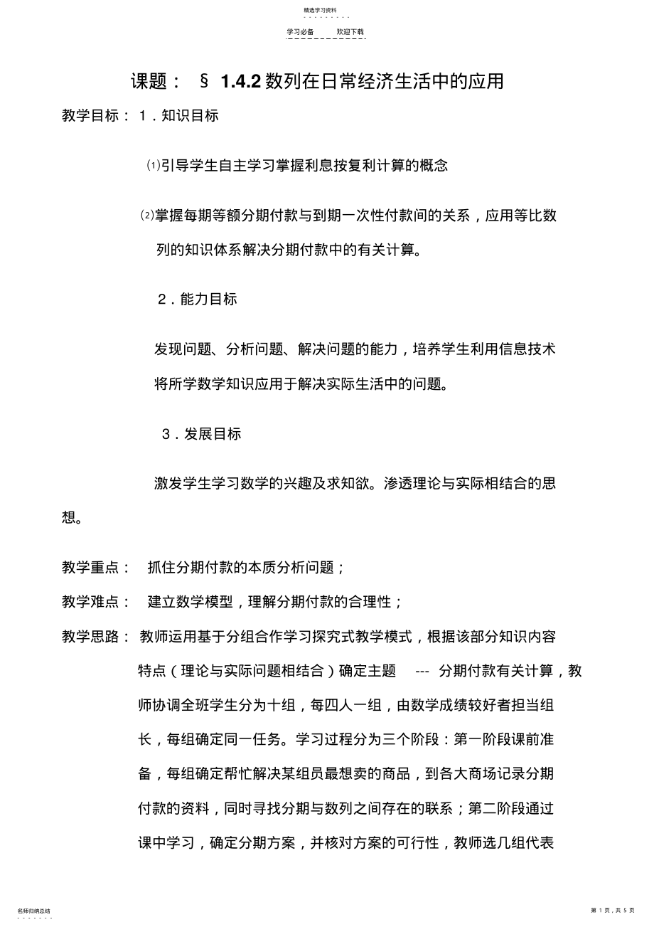 2022年高中数学数列在分期付款中的应用教案北师大版必修 .pdf_第1页