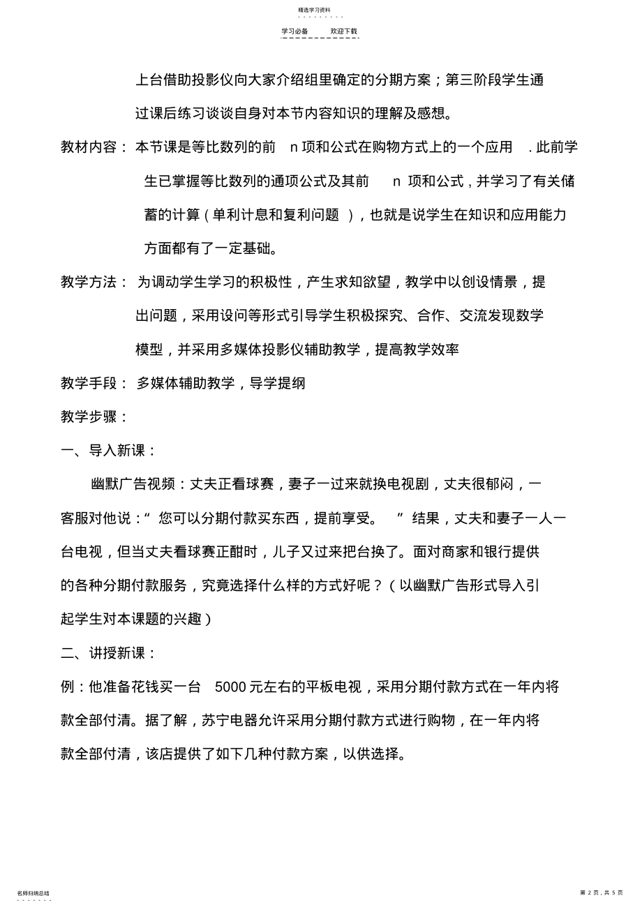 2022年高中数学数列在分期付款中的应用教案北师大版必修 .pdf_第2页